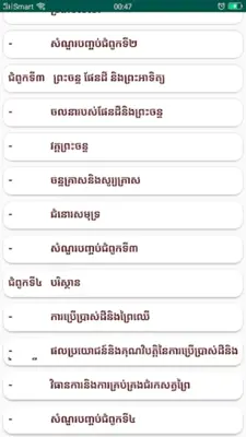 កំណែផែនដីវិទ្យា ថ្នាក់ទី៨ android App screenshot 0