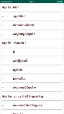 កំណែផែនដីវិទ្យា ថ្នាក់ទី៨ android App screenshot 1