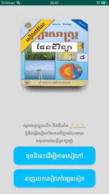 កំណែផែនដីវិទ្យា ថ្នាក់ទី៨ android App screenshot 2